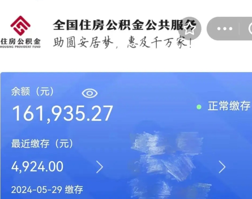 邢台公积金自离了能取吗（住房公积金自离了能拿吗）